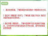 湘艺版音乐七年级下册第七单元欣赏《唱脸谱》 课件