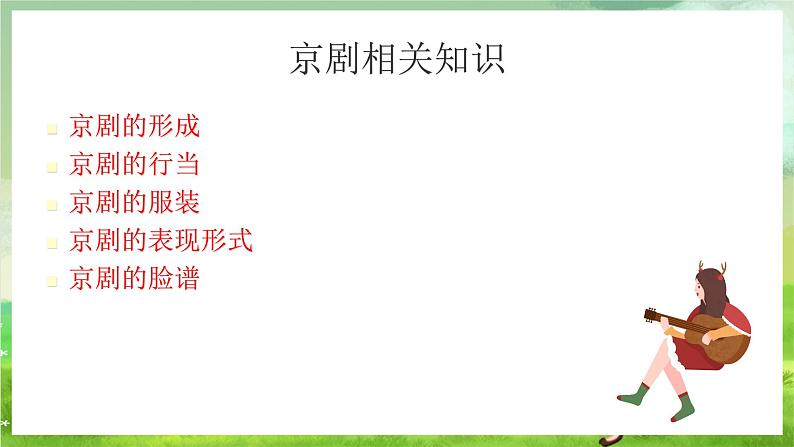 湘艺版音乐七年级下册第七单元欣赏《唱脸谱》 课件第7页