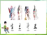 湘艺版音乐七年级下册第七单元演唱《干撒热血写春秋》 课件