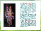 湘艺版音乐七年级下册第七单元演唱《干撒热血写春秋》 课件
