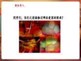 【新教材核心素养】人音版音乐七年级下册第1单元《中国》课件+同步教案+素材