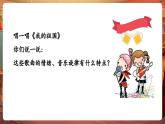 【新教材核心素养】人音版音乐七年级下册第1单元《中国》课件+同步教案+素材