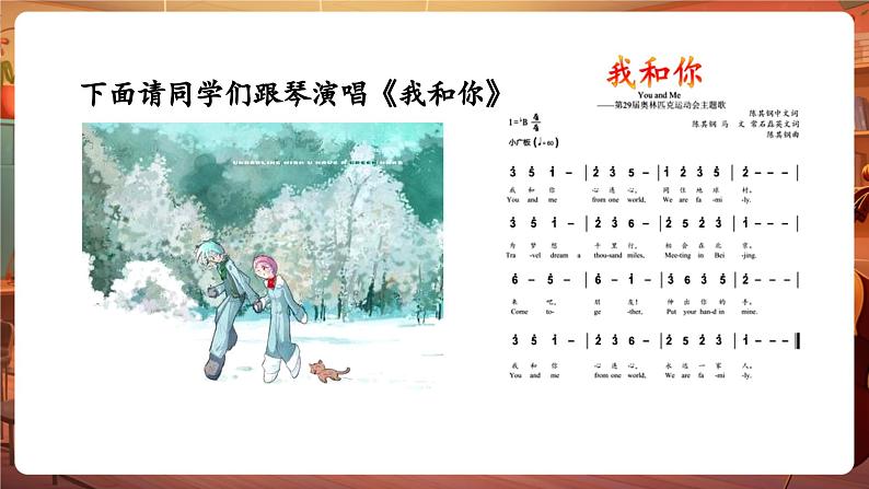 【新版教材】中学音乐人音版七年级下册《中国》课件第7页