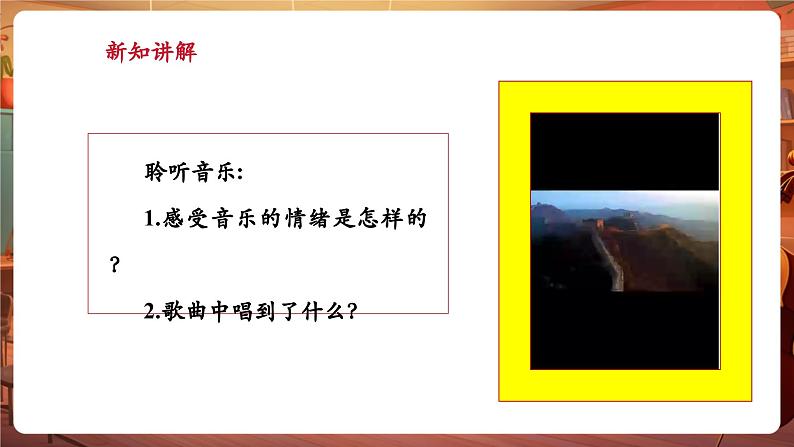 【新版教材】中学音乐人音版七年级下册《我爱你中华+灯火里的中国》课件第8页