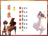 【新教材核心素养】人音版音乐七年级下册第2单元《猛听得金鼓响画角声震》课件+同步教案+素材