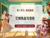 【新教材核心素养】人音版音乐七年级下册第2单元《甘洒热血写春秋》课件+同步教案+素材