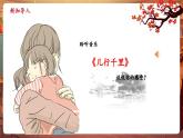 【新教材核心素养】人音版音乐七年级下册第2单元《儿行千里母担忧+姹紫嫣红》课件+同步教案+素材