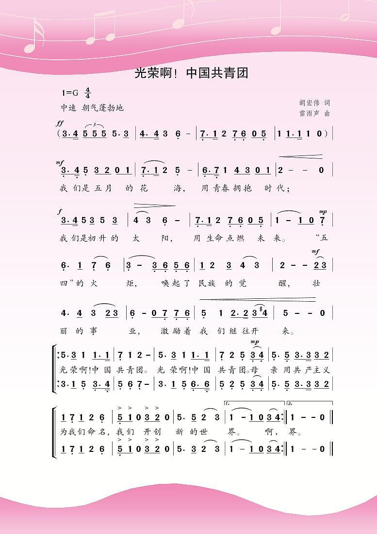 苏少版音乐（简谱）八年级上册  电子课本第2页