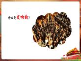 【新教材核心素养】人音版音乐七年级下册第1单元《御风万里+祖国慈祥的母亲》课件+同步教案+素材