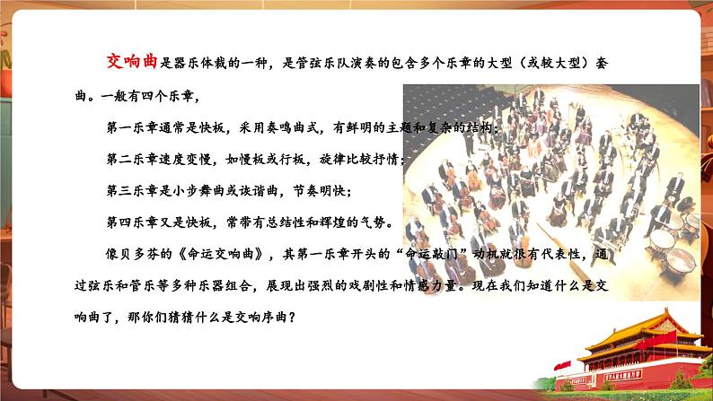 【新版教材】中学音乐人音版七年级下册《御风万里+祖国慈祥的母亲》课件第6页