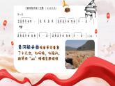 第一单元 祖国颂歌《御风万里》课件