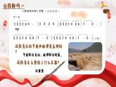 第一单元 祖国颂歌《御风万里》课件