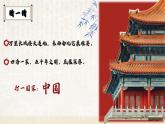 2025年人音版七下第一单元《中国》课件