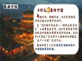 第一单元 《灯火里的中国》课件