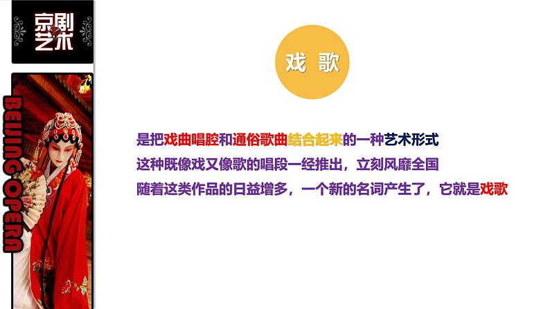 2025人音版七年级下册  第二单元  梨园撷英 《唱脸谱》课件第5页