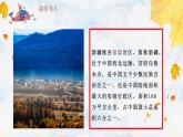 人音版 七年级下册  第五单元  天山之音 《青春舞曲》 课件