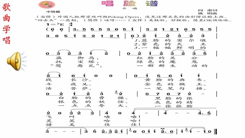 唱脸谱 课件第7页