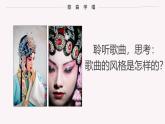 人音版 七年级下册 第二单元 梨园撷英《唱脸谱》课件