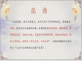 人音版 七年级下册 第二单元  梨园撷英《姹紫嫣红》PPT