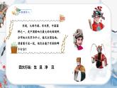【新教材】人音版初中音樂(lè)七下第二單元《兒行千里母擔(dān)憂》《姹紫嫣紅》課件、素材