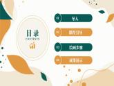 湘艺版（2024） > 九年级下册（2024）音乐《千里江山》课件