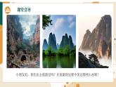 湘艺版（2024） > 九年级下册（2024）音乐《千里江山》课件