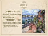 人音版 七年級音樂下冊  第四單元 歐洲風(fēng)情《桑塔·露琪亞》課件