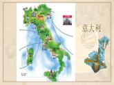 人音版 七年級音樂下冊  第四單元 歐洲風(fēng)情《桑塔·露琪亞》課件