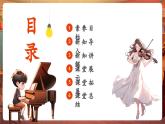 【新教材核心素养】人音版音乐七年级下册第3单元《1812序曲+第一交响序曲》课件+同步教案+素材