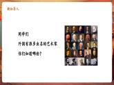 【新教材核心素养】人音版音乐七年级下册第3单元《1812序曲+第一交响序曲》课件+同步教案+素材