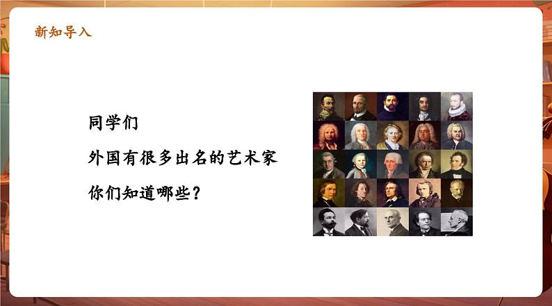 【新版教材】中学音乐人音版七年级下册《1812序曲+第一交响序曲》课件第4页