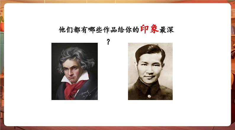 【新版教材】中学音乐人音版七年级下册《1812序曲+第一交响序曲》课件第5页