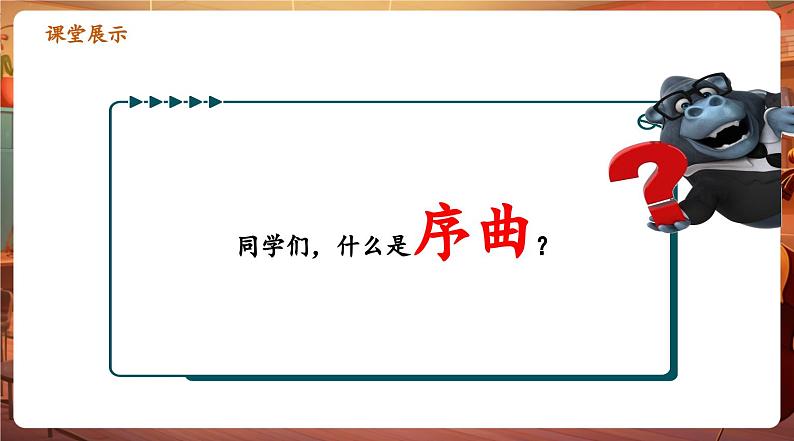 【新版教材】中学音乐人音版七年级下册《1812序曲+第一交响序曲》课件第8页