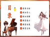 【新教材核心素养】人音版音乐七年级下册第3单元《节日序曲+卡门序曲》课件+同步教案+素材
