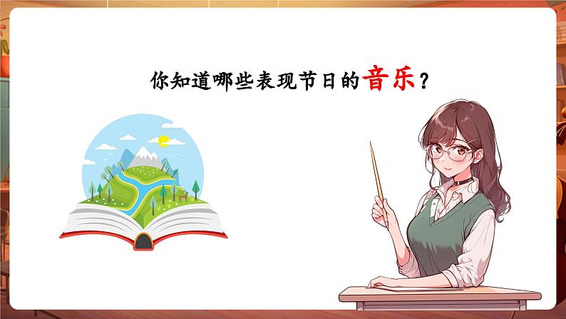 【新版教材】中学音乐人音版七年级下册《节日序曲+卡门序曲》课件第5页