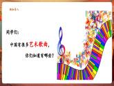 【新教材核心素养】人音版音乐七年级下册第3单元《乘着歌声的翅膀》课件+同步教案+素材
