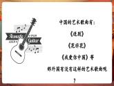【新教材核心素养】人音版音乐七年级下册第3单元《乘着歌声的翅膀》课件+同步教案+素材