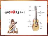 【新教材核心素养】人音版音乐七年级下册第4单元《爱的罗曼斯》课件+同步教案+素材