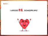 【新教材核心素养】人音版音乐七年级下册第4单元《友谊地久天长》课件+同步教案+素材