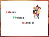 【新教材核心素养】人音版音乐七年级下册第4单元《友谊地久天长》课件+同步教案+素材