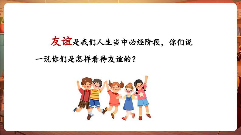 【新版教材】中学音乐人音版七年级下册《友谊地久天长》课件第6页