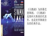 2024人音版 七年级下册 第六单元 舞剧之窗《西班牙舞曲》课件