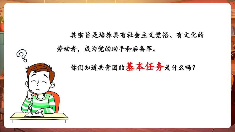 【新版教材】中学音乐花城版七年级下册《光荣啊，中国共青团》课件第7页