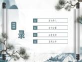 人音版初中八年級(jí)下冊(cè)音樂(lè)-第三單元-山野放歌-打支山歌過(guò)橫排【課件】