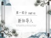 人音版初中八年級(jí)下冊(cè)音樂(lè)-第三單元-山野放歌-打支山歌過(guò)橫排【課件】