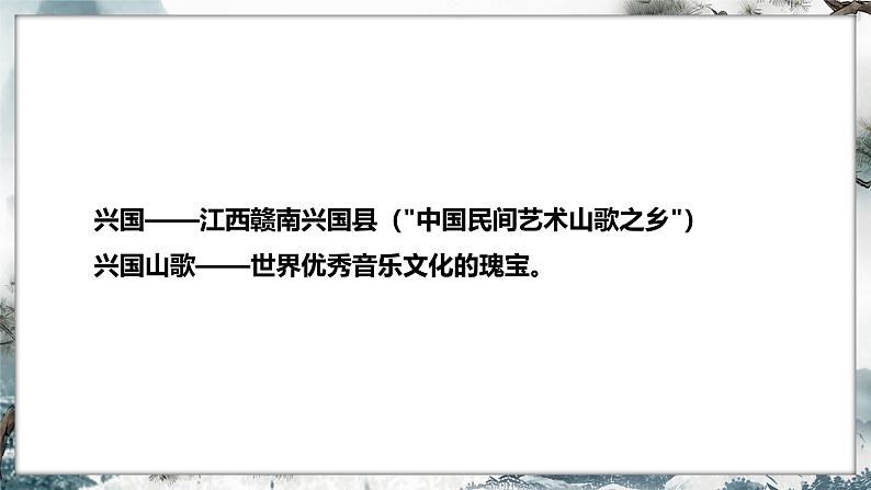 人音版初中八年级下册音乐-第三单元-山野放歌-打支山歌过横排【课件】第5页