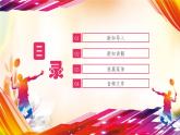 人音版初中八年級(jí)下冊(cè)音樂(lè)-第1單元-生命之杯-奧林匹克號(hào)角（第3課時(shí)）【課件】