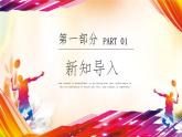 人音版初中八年級(jí)下冊(cè)音樂(lè)-第1單元-生命之杯-奧林匹克號(hào)角（第3課時(shí)）【課件】