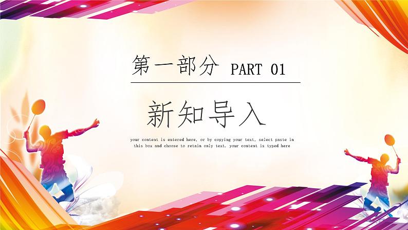 人音版初中八年级下册音乐-第1单元-生命之杯-奥林匹克号角（第3课时）【课件】第3页