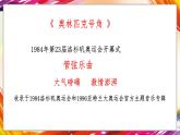 人音版初中八年級(jí)下冊(cè)音樂(lè)-第1單元-生命之杯-奧林匹克號(hào)角（第3課時(shí)）【課件】